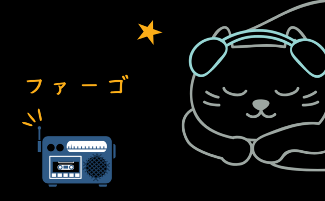 映画 ファーゴ レビュー