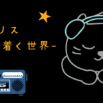 Amazonオリジナル映画 ブリス たどり着く世界