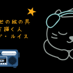 映画 しあわせの絵の具 愛を描く人 モード・ルイス レビュー