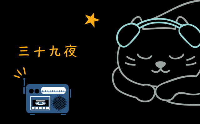 映画 三十九夜 レビュー
