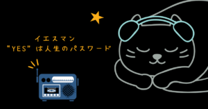 映画 イエスマン “YES”は人生のパスワード レビュー