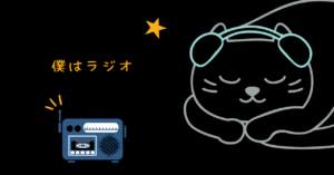 映画 僕はラジオ レビュー
