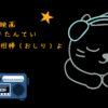 映画おしりたんてい さらば愛しき相棒（おしり）よ レビュー