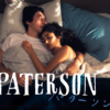 映画『パターソン』公式サイト